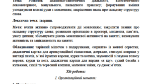 План-конспект індивідуального заняття з дитиною старшого дошкільного віку з моторною алалією на першому етапі корекційного впливу (за методикою Правдіної)