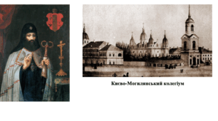 Конспект з історії України “Петро Могила”