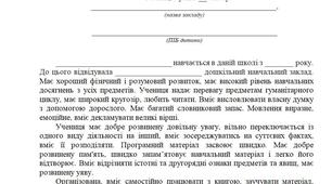 Характеристика учня (характеристики для учнів з різним рівнем знань)