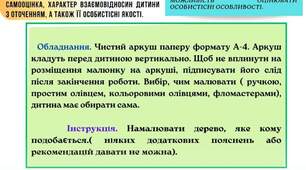 Проективна методика "МАЛЮНОК ДЕРЕВА"