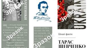 Буклет "Цікаві факти про Тараса Шевченка"