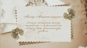 Мольєр «Міщанин-шляхтич». Історія створення комедії. Тематика і проблематика твору, його загальнолюдське значення