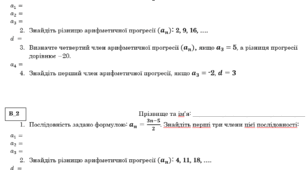 Картки з теми "Арифметична прогресія"