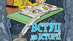 Періодизація історії людства від давнини до сучасності: стародавній світ