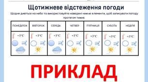 Онлайн трекер або календар погоди Щотижневий із зручними позначками