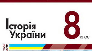 Тест до уроку: "Остаточна ліквідація Росією політичної та адміністративної автономії Гетьманщини і Слобідської України. Ліквідація Росією Запорозької Січі"