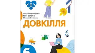 Узагальнення: Тема 6. Я на спортмайданчику