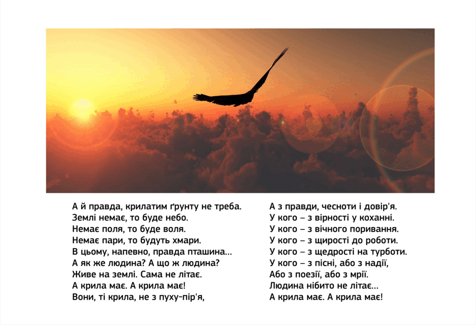 Ліна Костенко "Крила" | Урок на 2 завдання. Українська література