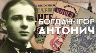 Богдан-Ігор Антонич. Коротко про митця. «Зелена євангелія» – нерозривна єдність природи і людини, ідея життєствердження. Поєднання язичницьких мотивів із християнськими  («Коляда», «Різдво»)