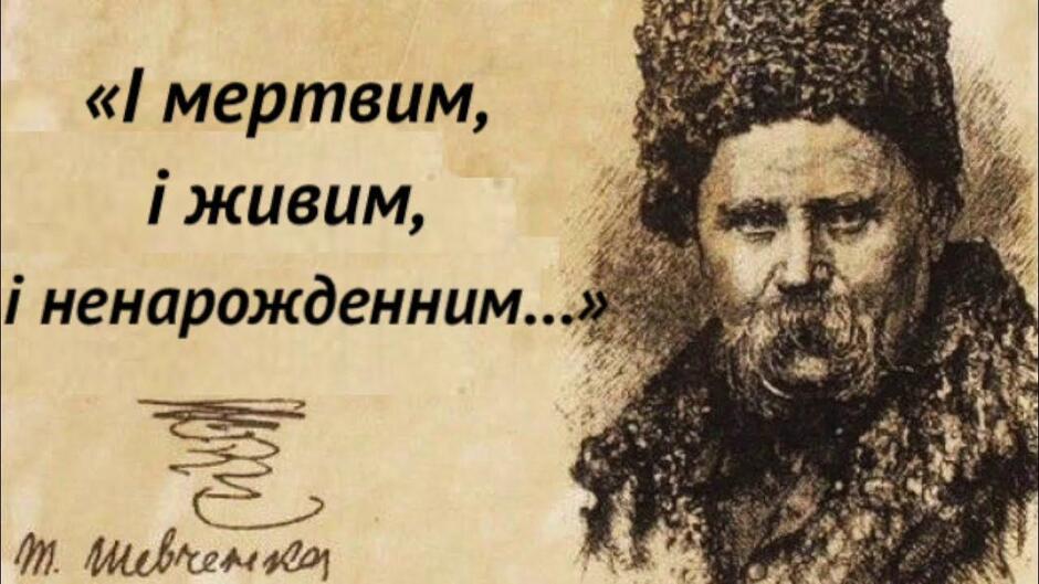 І мертвим, і живим, і ненародженим" аудіокнига. Тарас Шевченко - YouTube