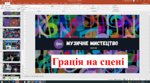 Презентація до уроку музичного мистецтва у 5 класу на тему "Балет. Грація на сцені"(Г.Кізілова)