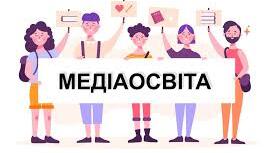 Дотримання академічної доброчесності у використанні інтернет-джерел для освітнього контенту
