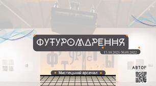 Футоромарення - присвячено вивченню футуризму