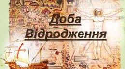 Діагностувальна робота за темою "Література Відродження", "Літературний міст у сьогодення"