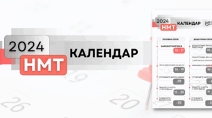 Матеріали для стенду "Готуємось до НМТ 2024"