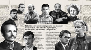 КР. Шістдесятництво як суспільне і мистецьке явище (творчість  В. Симоненка, Д. Павличка, І. Драча, М. Вінграновського, Б. Олійника, Гр. Тютюнника, Л. Костенко, В. Стуса)