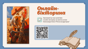 Олександр Олесь "Похід на Царгород" – онлайн-вікторина