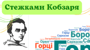 Шевченківські дні. Матеріали для проведення активностей