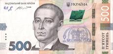 500 гривень — Вікіпедія