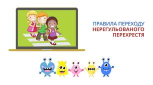 Правила переходу перехресть | Безпека життєдіяльності | Презентація