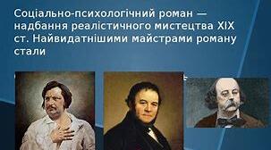 Соціально-психологічний роман ХІХ  сторіччя (О. Вайльд та Г.Флобер)