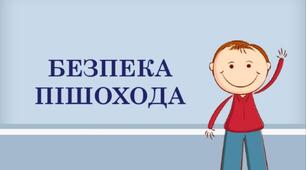 Презентація до уроку на тему "Безпечна країна"