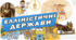 Історичний диктант: Як постали і розвивались елліністичні держави? НУШ 6 клас