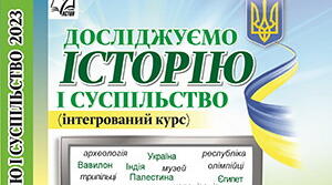 Урок – практикум. Розвиток культури та мистецтва давнього населення України.