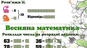 Завдання з числами 41-90