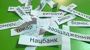 Урок узагальнення з теми: Банки і банківська справа.