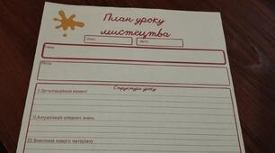 Шаблон для створення плану уроку мистецтва