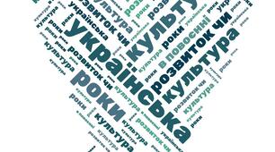 Культурне життя України в перші повоєнні роки