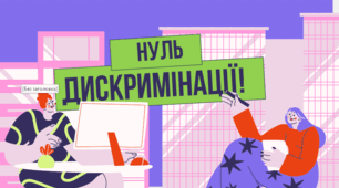 До Всесвітнього дня "Нуль дискримінації"