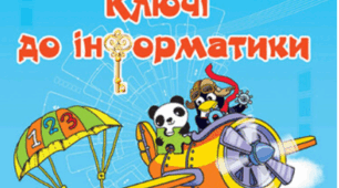 Інформатика_3 клас(екстернат)