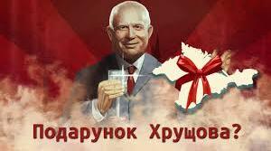 Передача Кримської області зі складу РРФСР до складу УРСР
