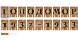 Розтяжка-напис "Голодомор 1932-1933 р.р."