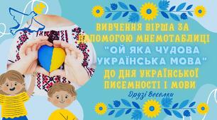 Конспект онлайн-заняття  з розвитку мовлення для дітей старшої дошкільної групи «Українська мова»