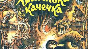 Читання казки "Кривенька качечка"