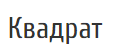 0600qjxx-e0c8-114x53.png