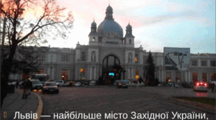 Презентація екскурсія до Львова.