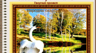 Презентація " Загадки про птахів "