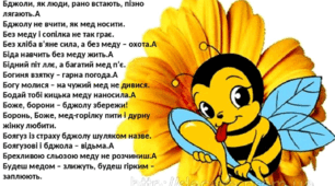 Творчий проєкт " В кого бджоли - в того й мед " прислів,я та приказки .