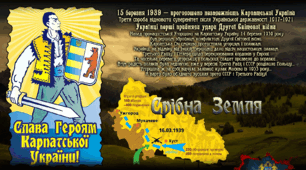 Практичне заняття: «Срібна земля». Третя спроба утвердити незалежність України в ХХ ст.