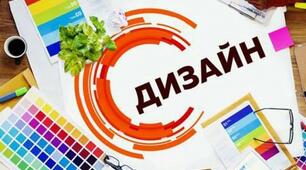 Мистецтво дизайну і його види