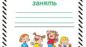 Робочий зошит для логопедичних занять ( для дітей із складними порушеннями розвитку у тому числі з інтелектуальними порушеннями)