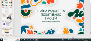Презентація "Країна почуттів та емоцій" для дошкільників
