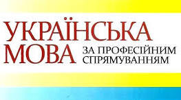 Тема 1. Вступ . Державотворча роль мови. Функції мови. Стилі, типи і форми мовлення