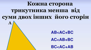 7.03 7 клас геометрія