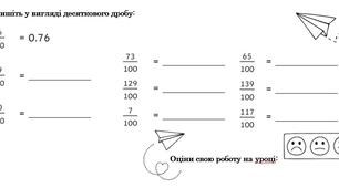Картки "Перетворення звичайних дробів у десяткові"