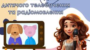 Презентація "Всесвітній день дитячого телебачення та радіомовлення"